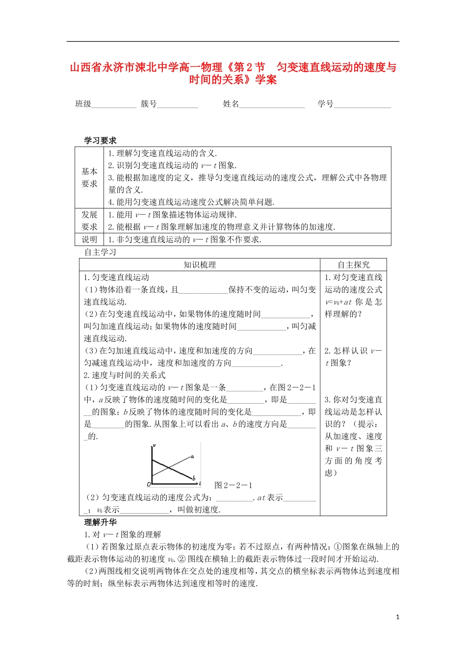 山西省永济市涑北中学高一物理《第2节 匀变速直线运动的速度与时间的关系》学案_第1页