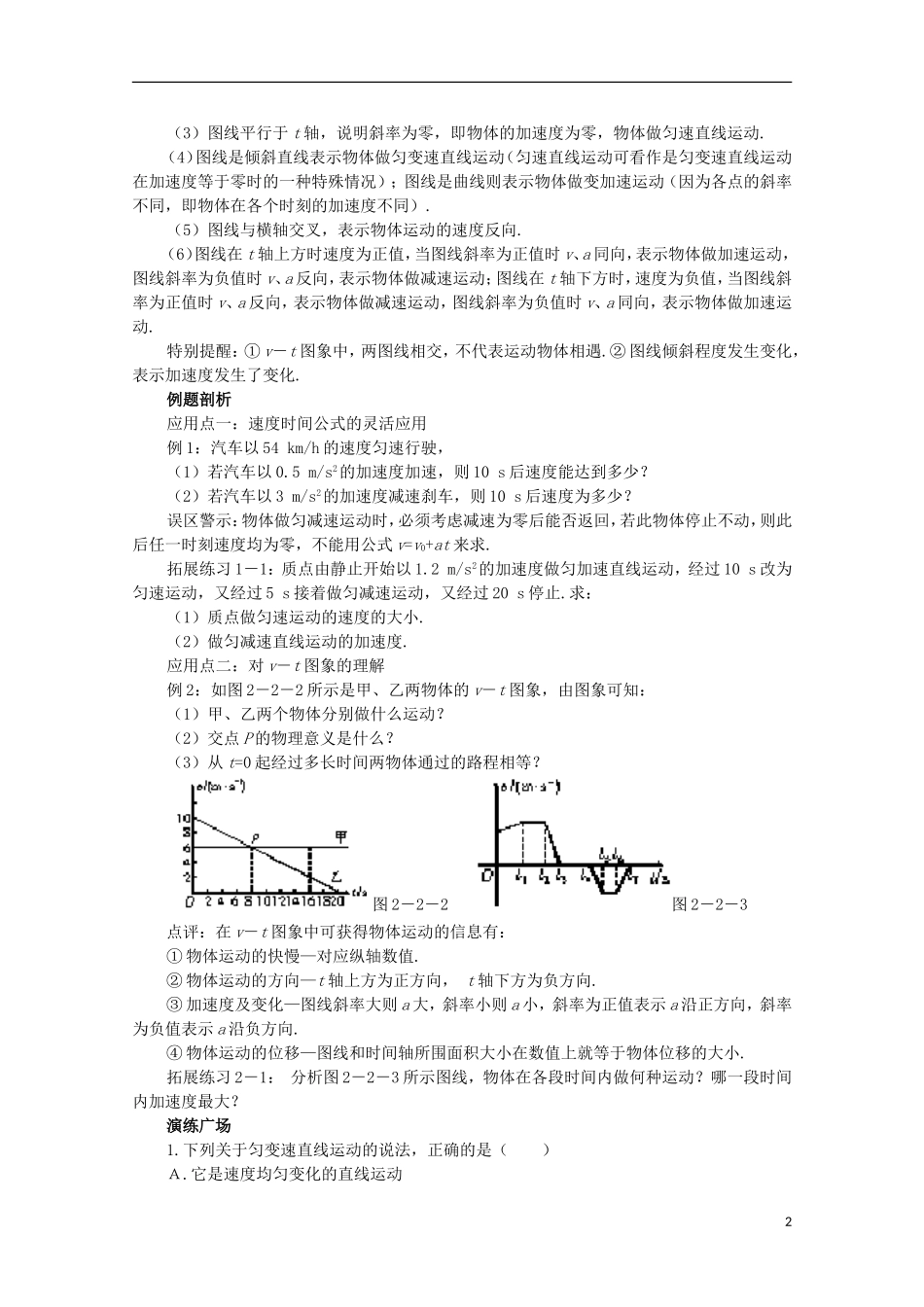 山西省永济市涑北中学高一物理《第2节 匀变速直线运动的速度与时间的关系》学案_第2页