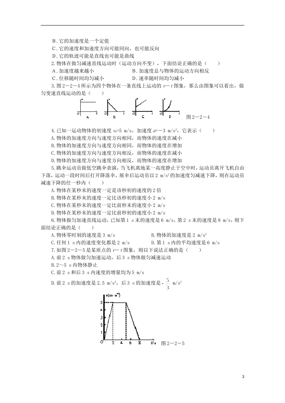 山西省永济市涑北中学高一物理《第2节 匀变速直线运动的速度与时间的关系》学案_第3页