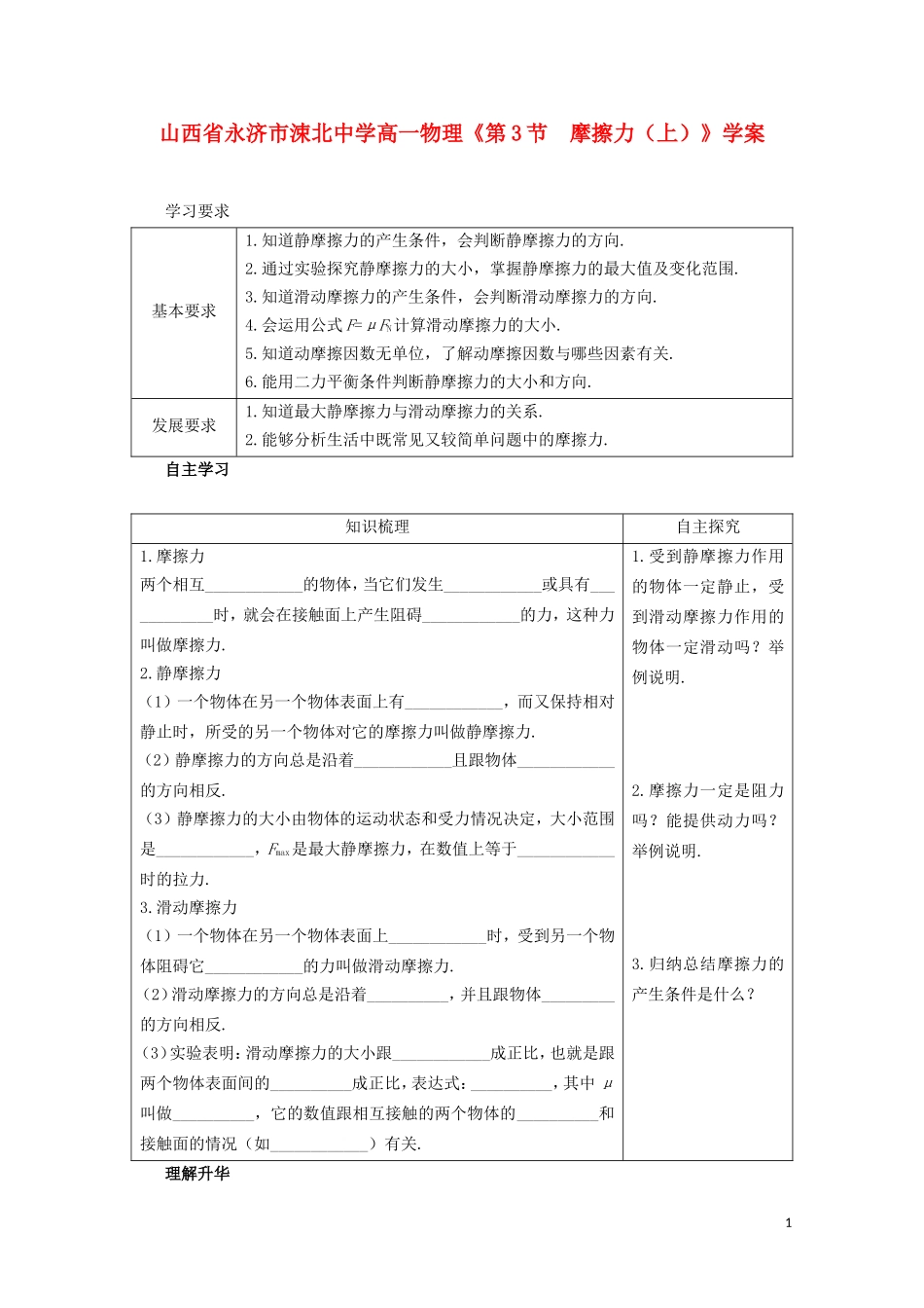 山西省永济市涑北中学高一物理《第3节 摩擦力（上）》学案_第1页