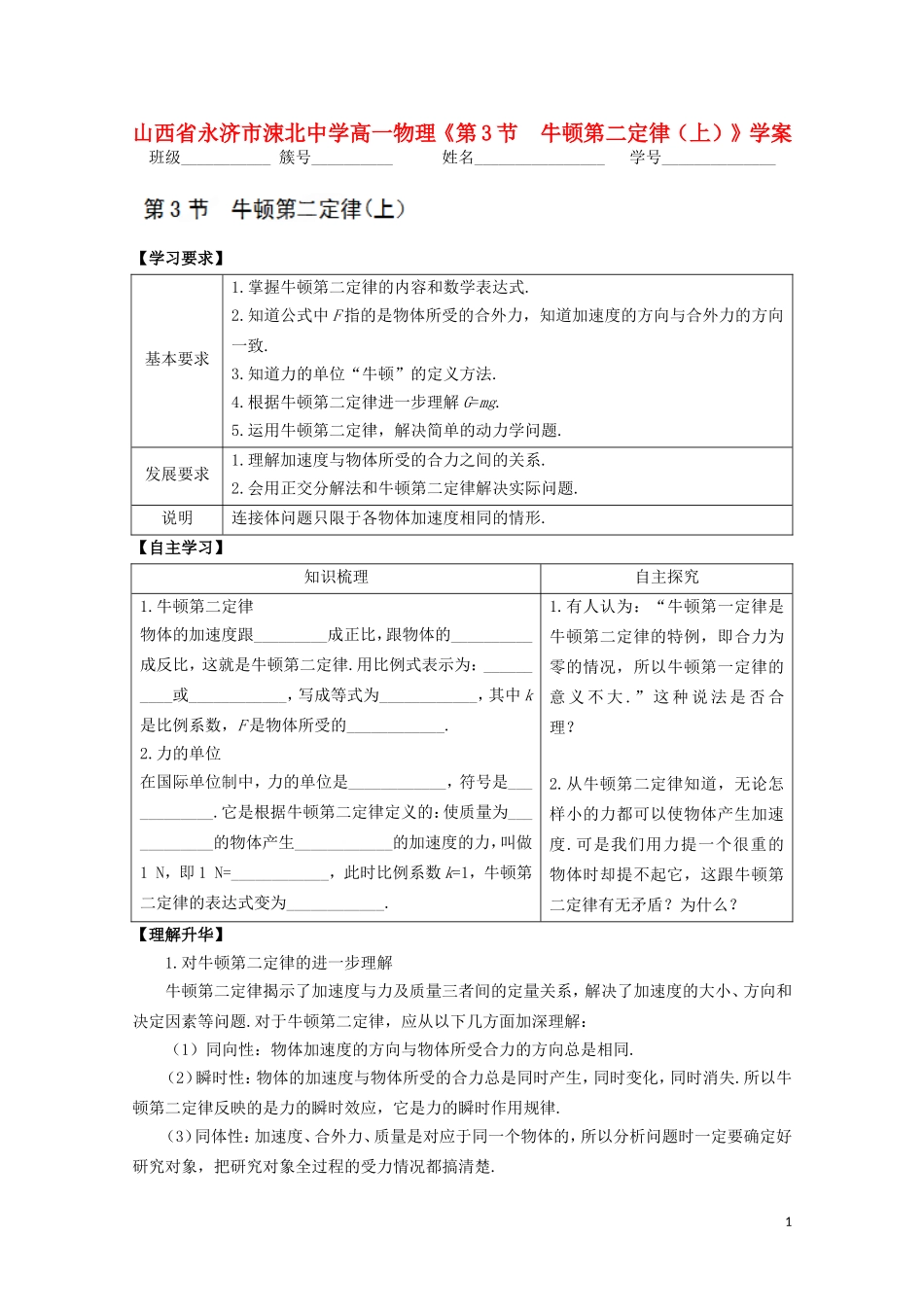 山西省永济市涑北中学高一物理《第3节 牛顿第二定律（上）》学案_第1页