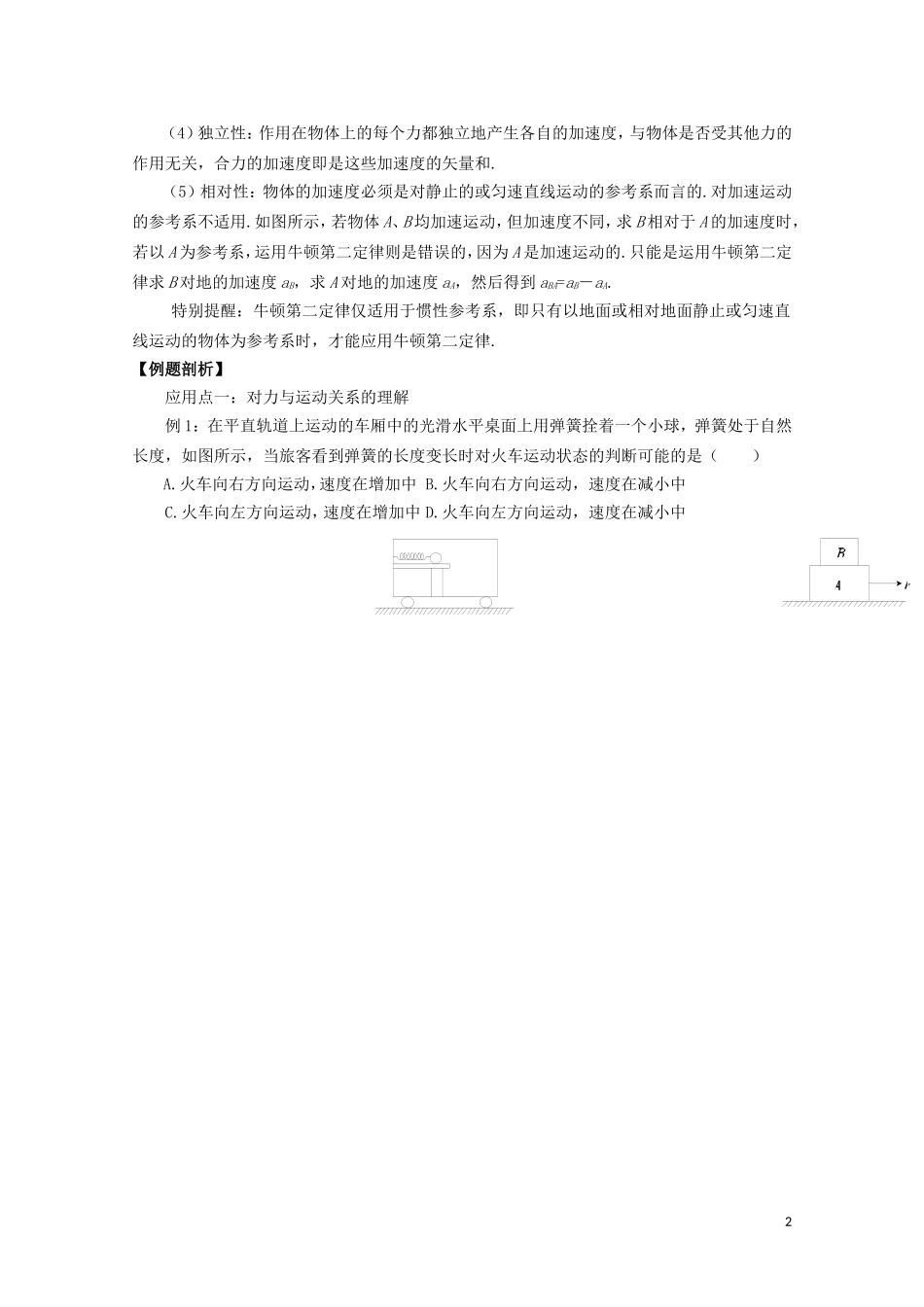 山西省永济市涑北中学高一物理《第3节 牛顿第二定律（上）》学案_第2页