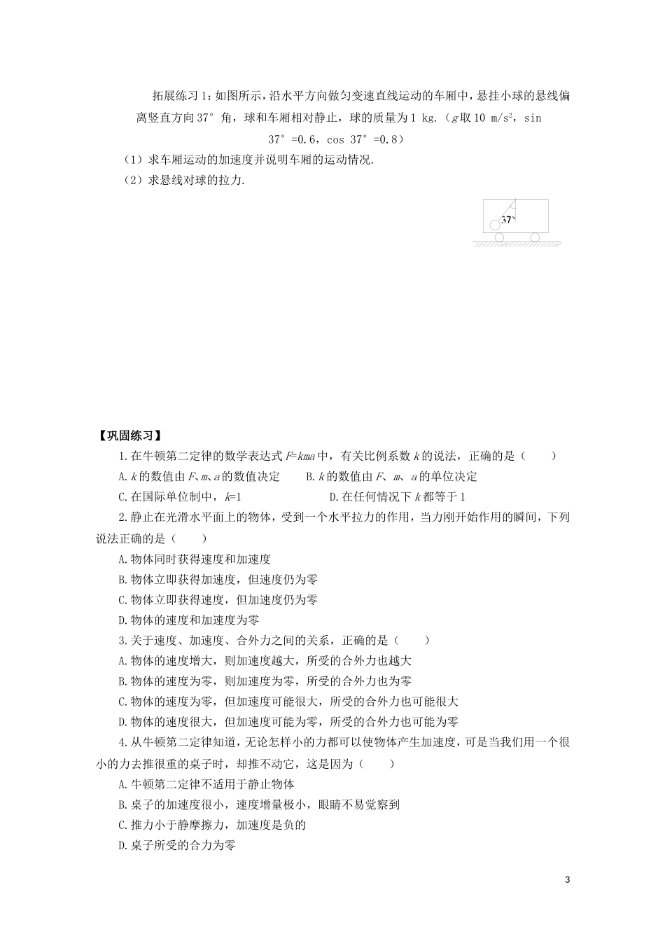 山西省永济市涑北中学高一物理《第3节 牛顿第二定律（上）》学案_第3页