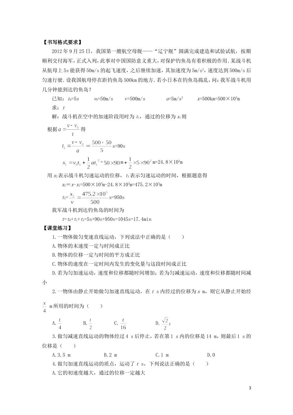 山西省永济市涑北中学高一物理《第3节 匀变速直线运动的位移与时间的关系（上）》学案_第3页