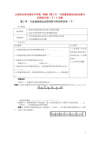 山西省永济市涑北中学高一物理《第3节 匀变速直线运动的位移与时间的关系（下）》学案