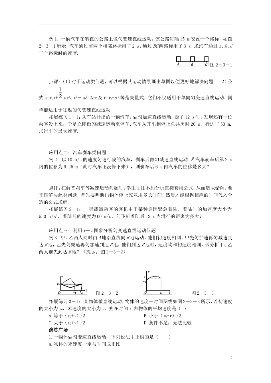 山西省永济市涑北中学高一物理《第3节 匀变速直线运动的位移与时间的关系》学案_第2页