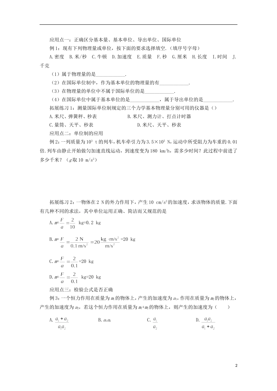 山西省永济市涑北中学高一物理《第4节 力学单位制》学案_第2页