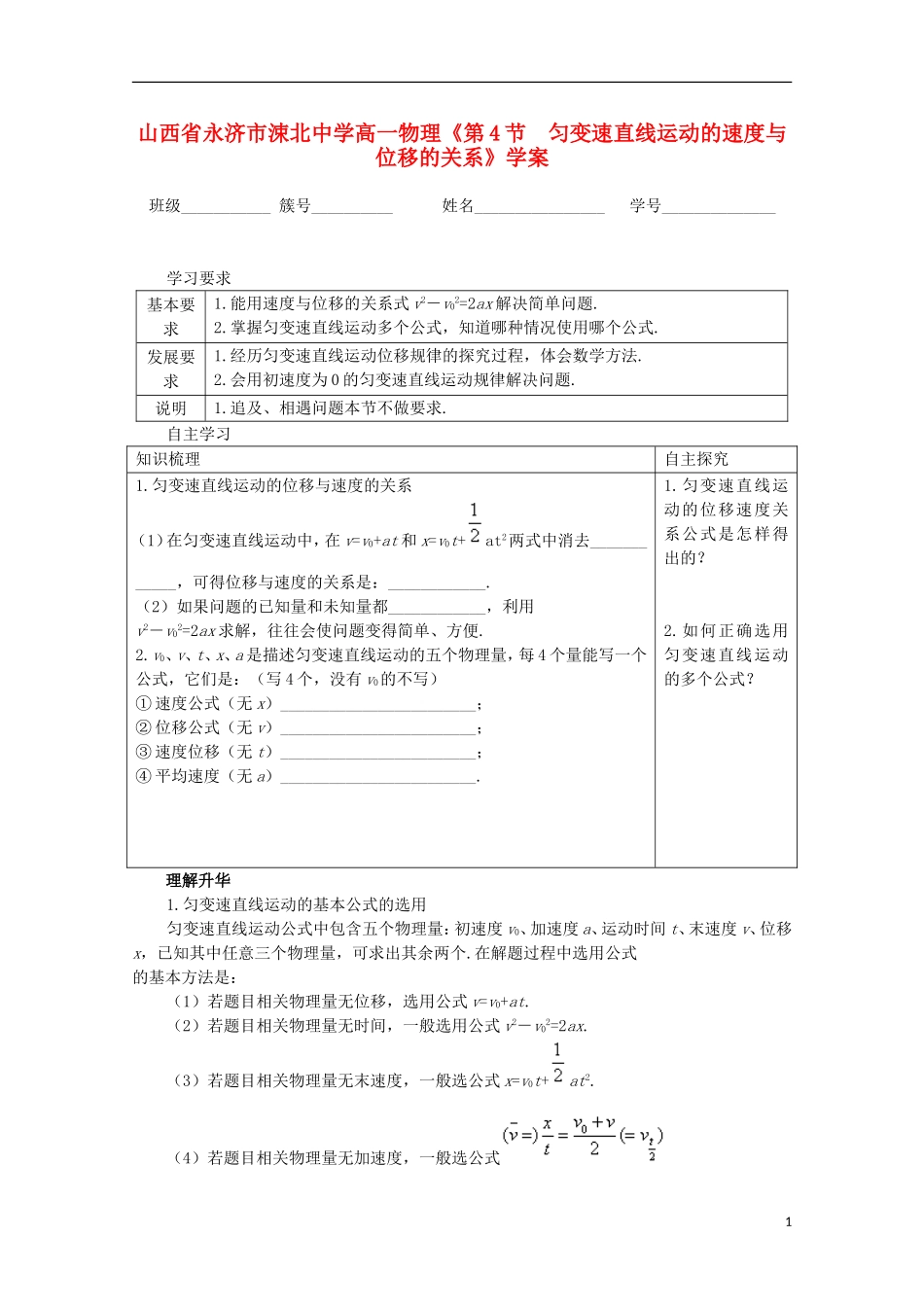 山西省永济市涑北中学高一物理《第4节 匀变速直线运动的速度与位移的关系》学案_第1页