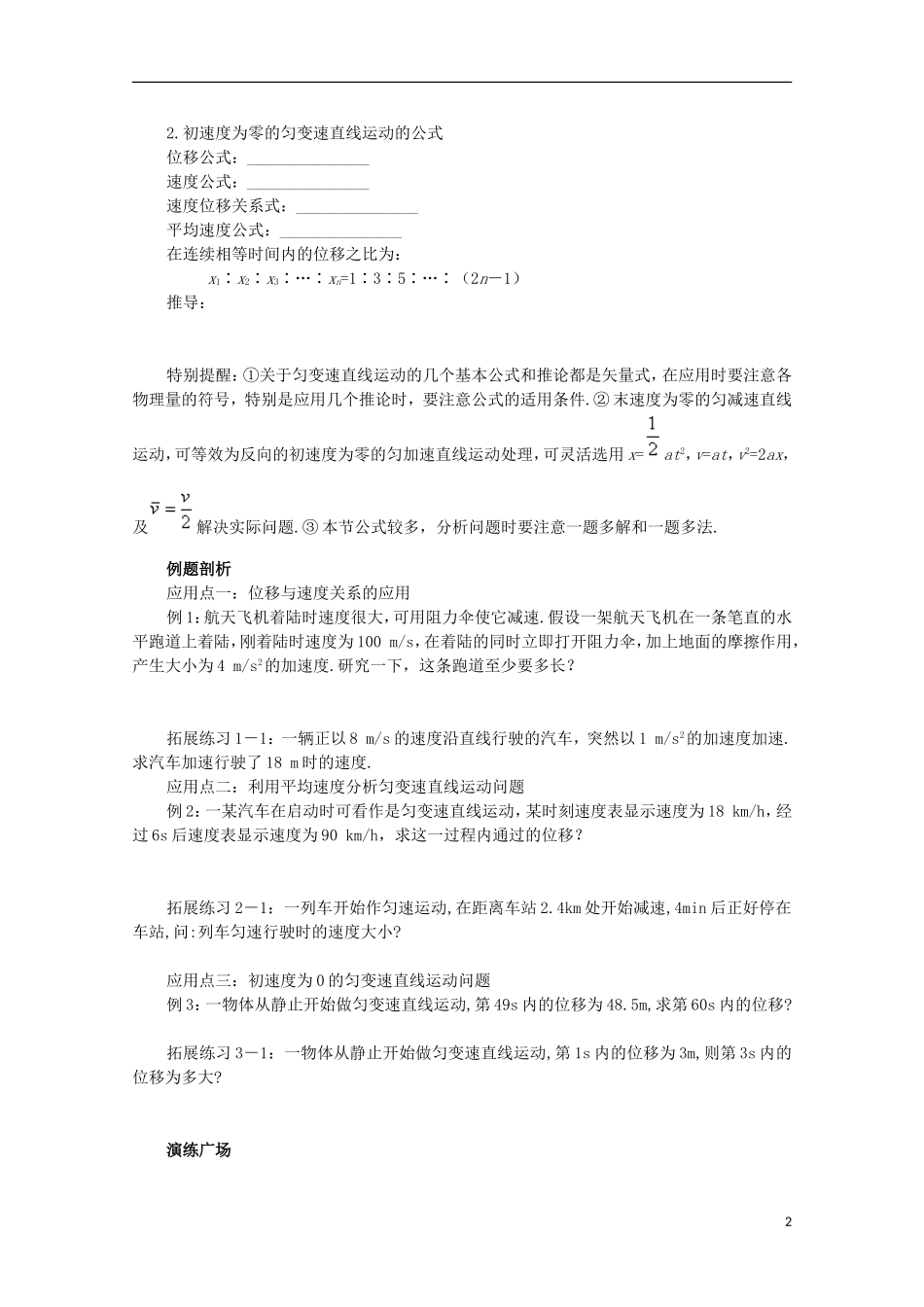 山西省永济市涑北中学高一物理《第4节 匀变速直线运动的速度与位移的关系》学案_第2页