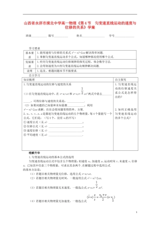山西省永济市涑北中学高一物理《第4节 匀变速直线运动的速度与位移的关系》学案