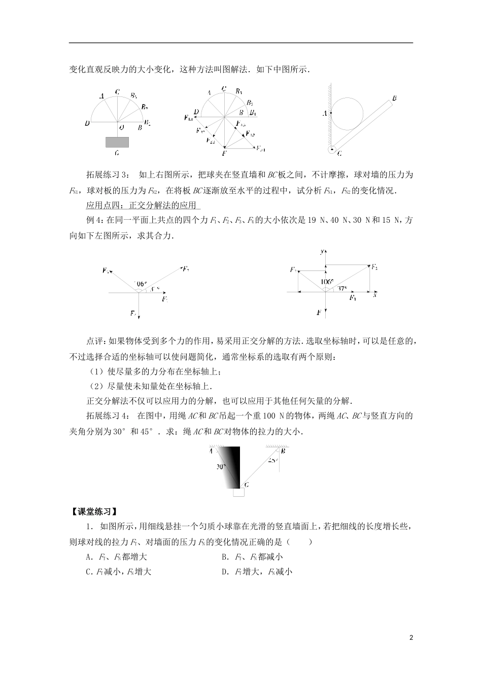 山西省永济市涑北中学高一物理《第5节 力的分解（下）》学案_第2页