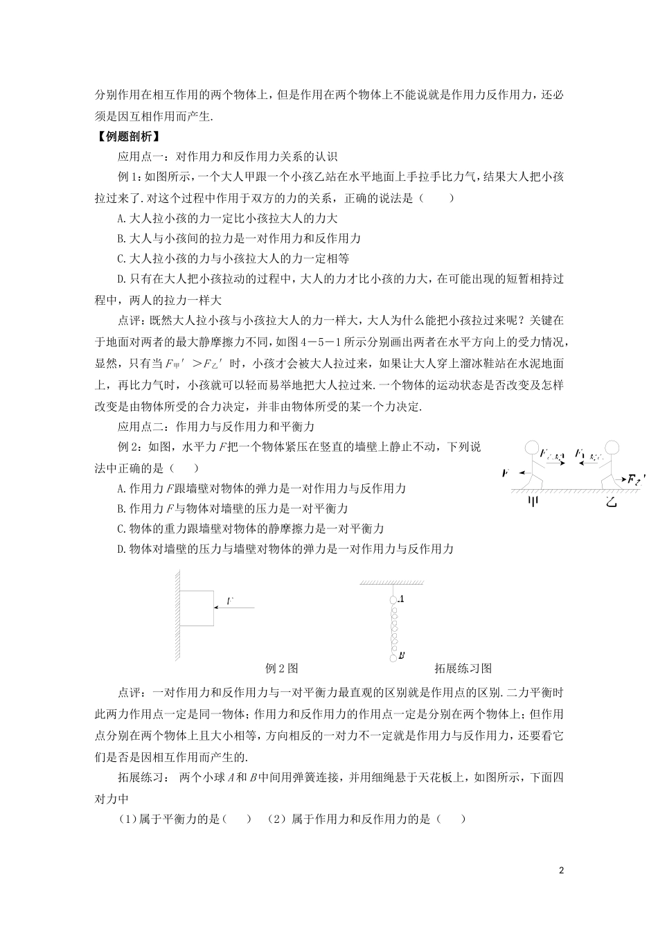 山西省永济市涑北中学高一物理《第5节 牛顿第三定律》学案_第2页