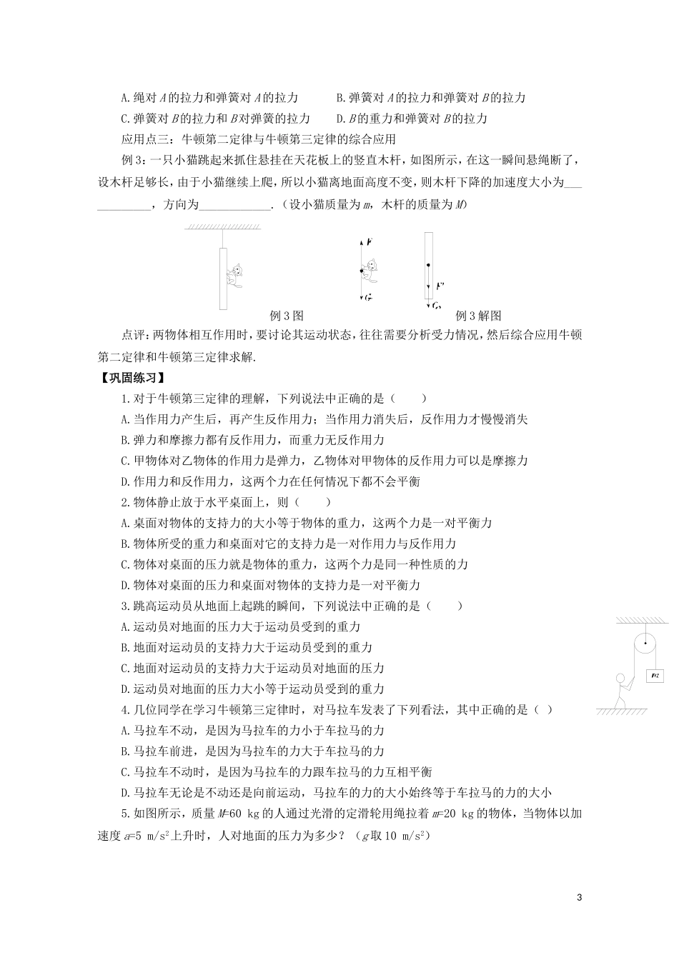 山西省永济市涑北中学高一物理《第5节 牛顿第三定律》学案_第3页