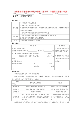山西省永济市涑北中学高一物理《第5节 牛顿第三定律》学案