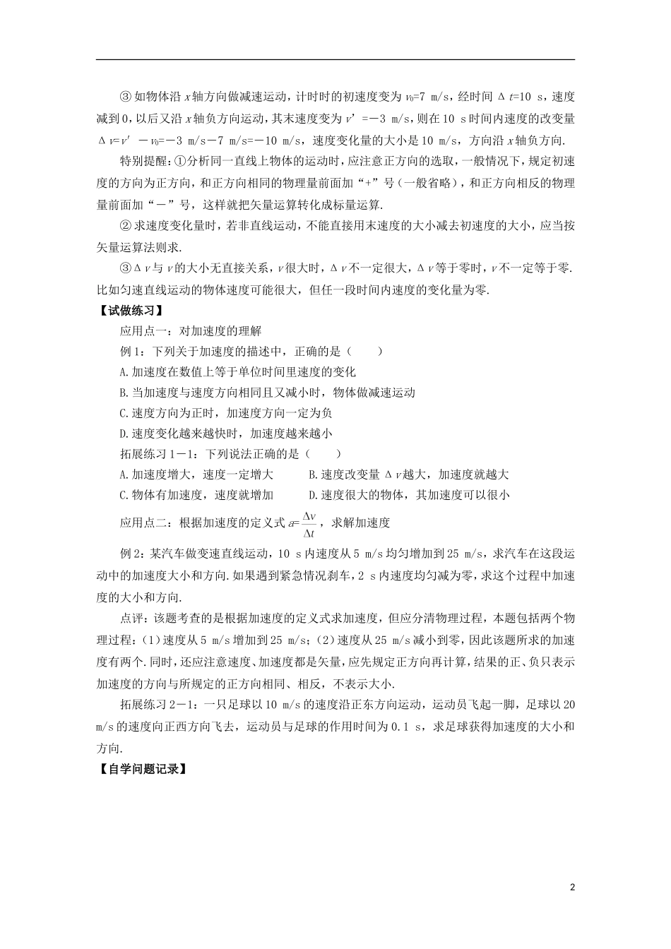 山西省永济市涑北中学高一物理《第5节 速度变化快慢的描述—加速度（上）》学案_第2页