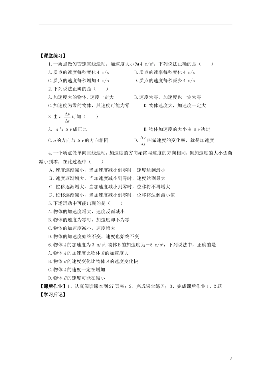 山西省永济市涑北中学高一物理《第5节 速度变化快慢的描述—加速度（上）》学案_第3页