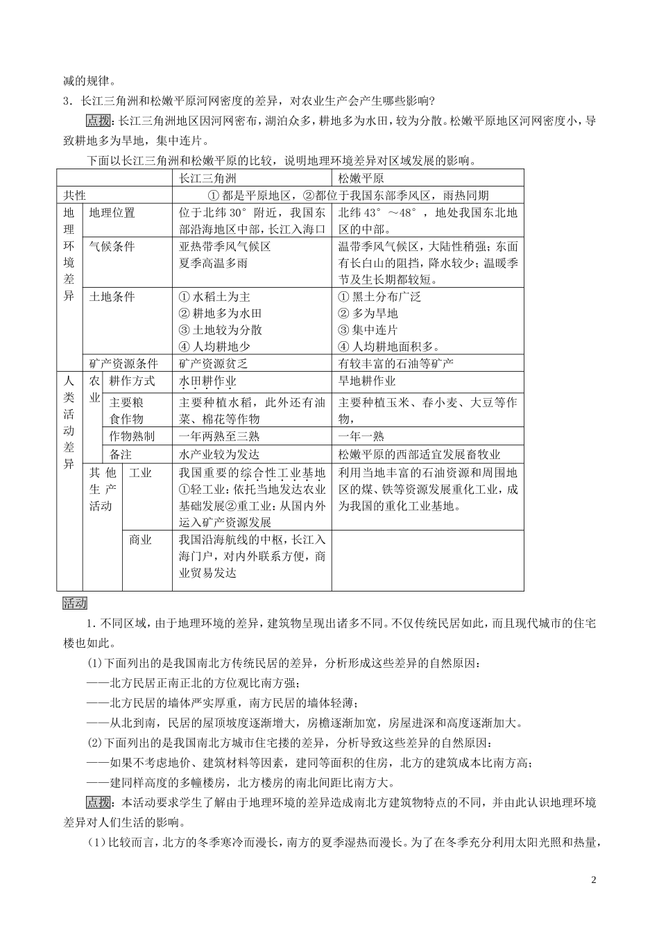 山西省运城市康杰中学高中地理 1.1 地理环境对区域发展的影响教案 新人教版必修3_第2页