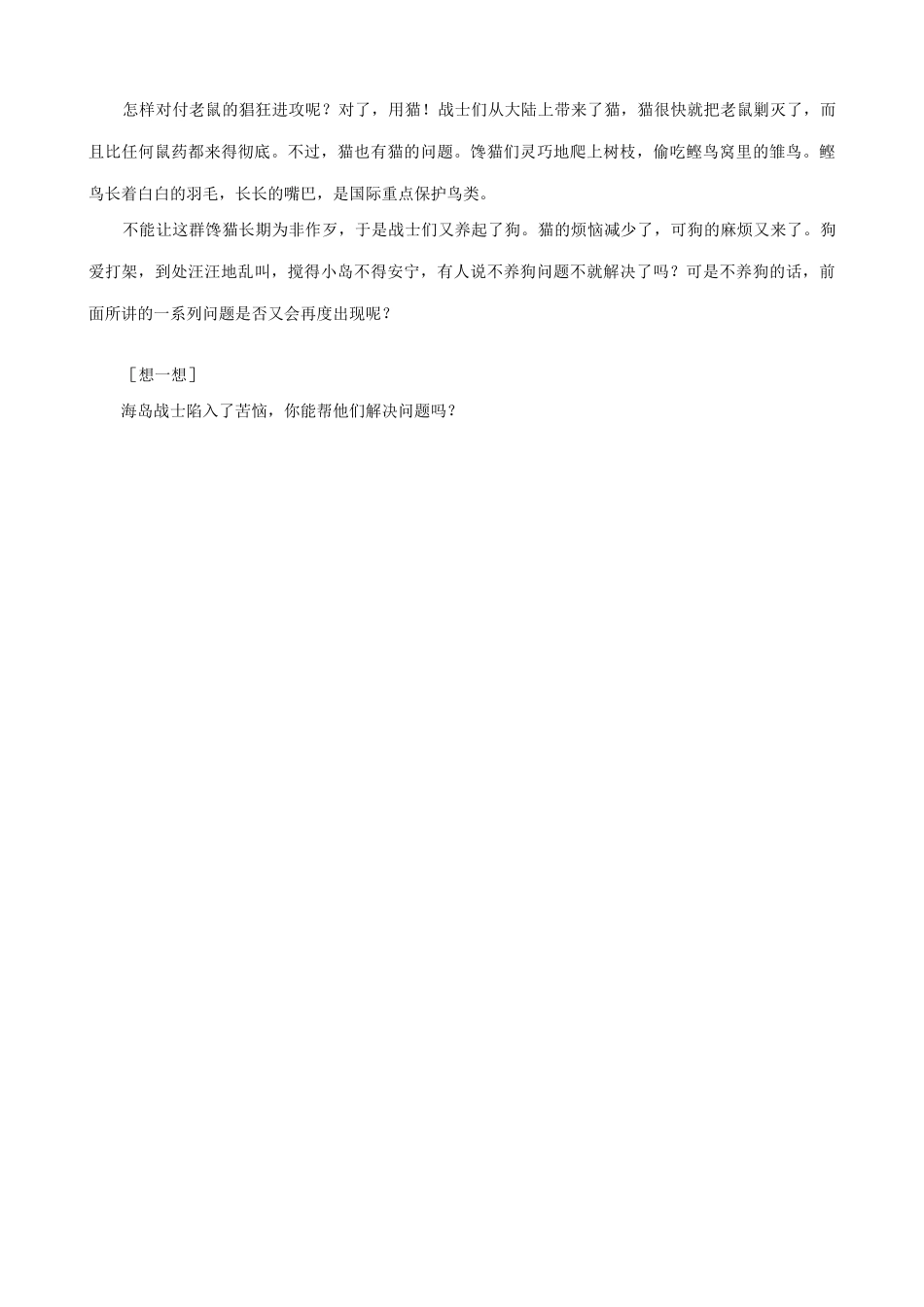 山西省运城市康杰中学高中地理 1.1 地理环境对区域发展的影响知识总结 新人教版必修3_第2页