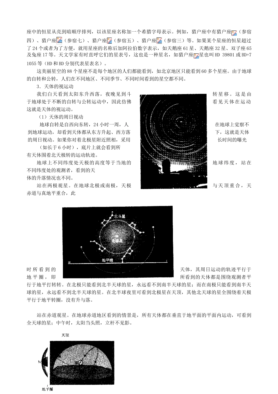 山西省运城市康杰中学高中地理 1.1 天文观测的基础知识 新人教版选修1_第3页