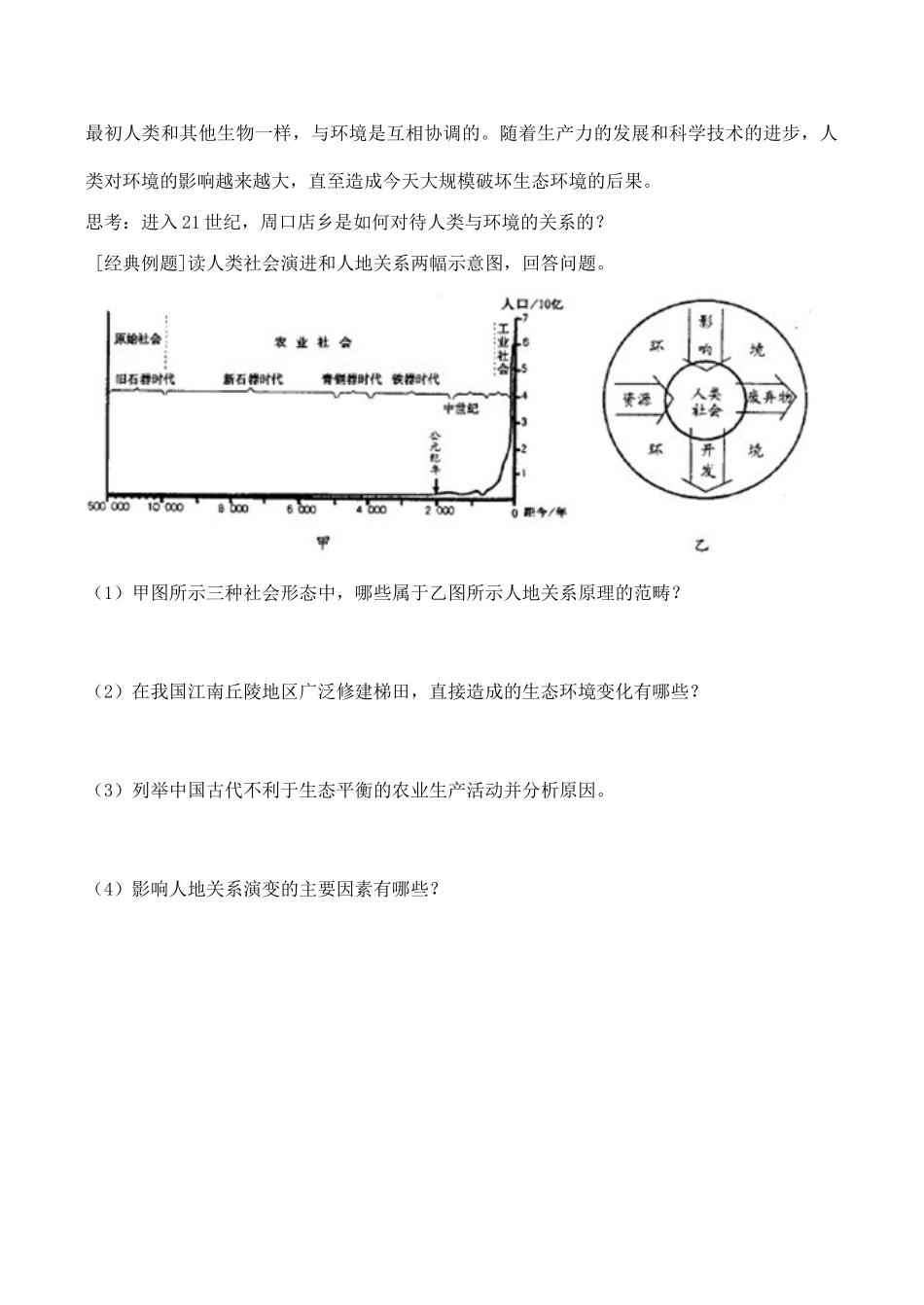 山西省运城市康杰中学高中地理 1.1 我们周围的环境学案 新人教版选修6_第2页