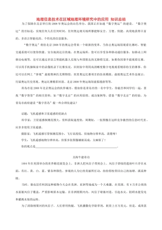 山西省运城市康杰中学高中地理 1.2 地理信息技术在区域地理环境研究中的应用知识总结 新人教版必修3