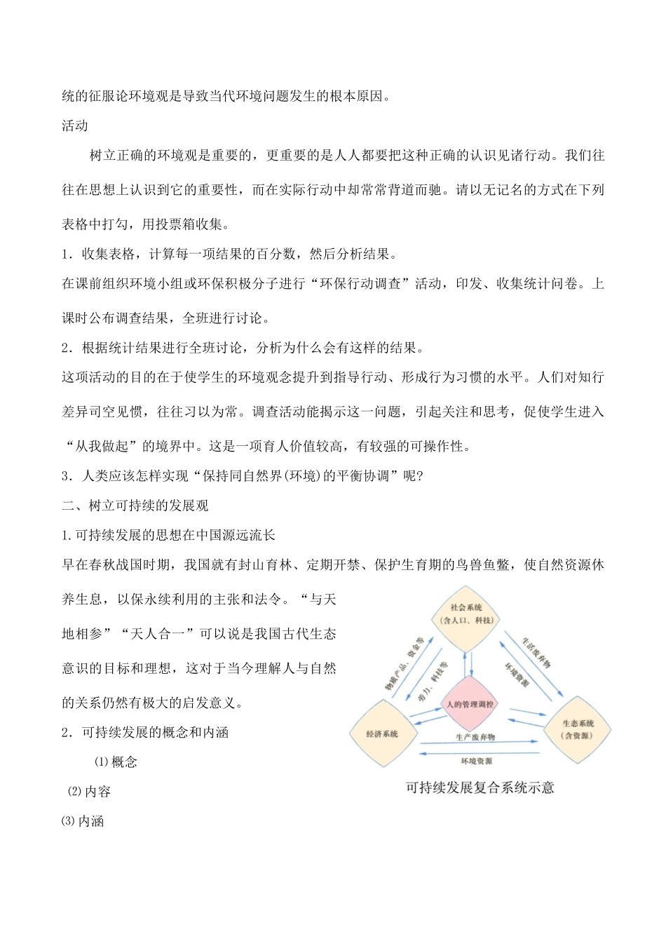 山西省运城市康杰中学高中地理 1.3 解决环境问题的基本思想学案 新人教版选修6_第3页