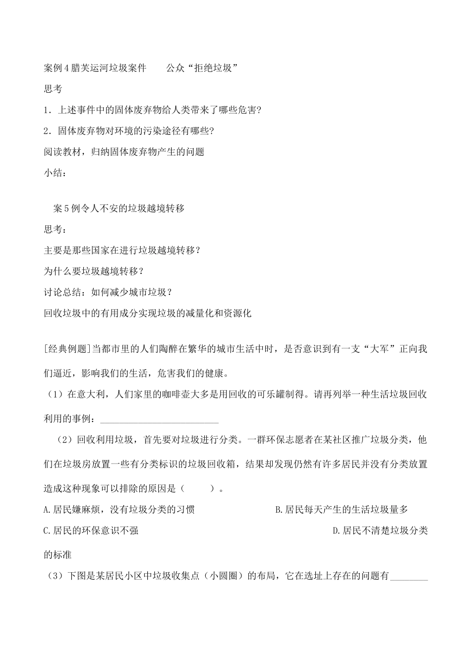 山西省运城市康杰中学高中地理 2.2 固体废弃物污染及其危害学案 新人教版选修6_第2页