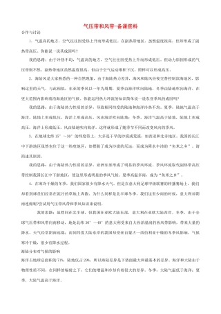 山西省运城市康杰中学高中地理 2.2 气压带和风带备课资料 新人教版必修1