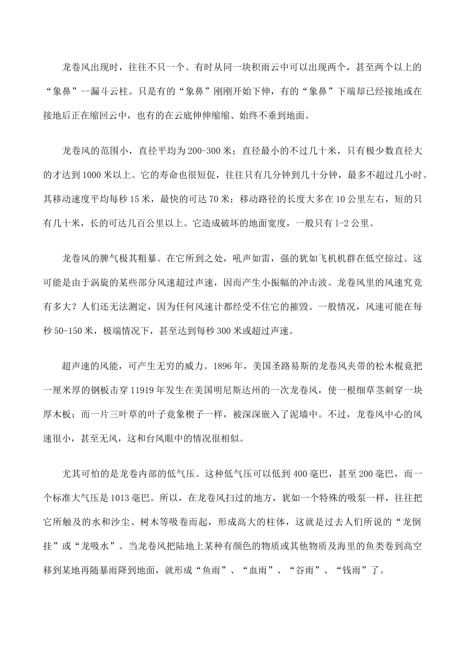 山西省运城市康杰中学高中地理 2.2 气压带和风带素材 新人教版必修1_第2页