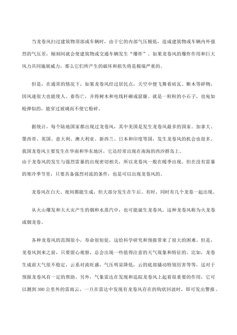 山西省运城市康杰中学高中地理 2.2 气压带和风带素材 新人教版必修1_第3页
