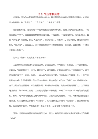 山西省运城市康杰中学高中地理 2.2 气压带和风带素材 新人教版必修1