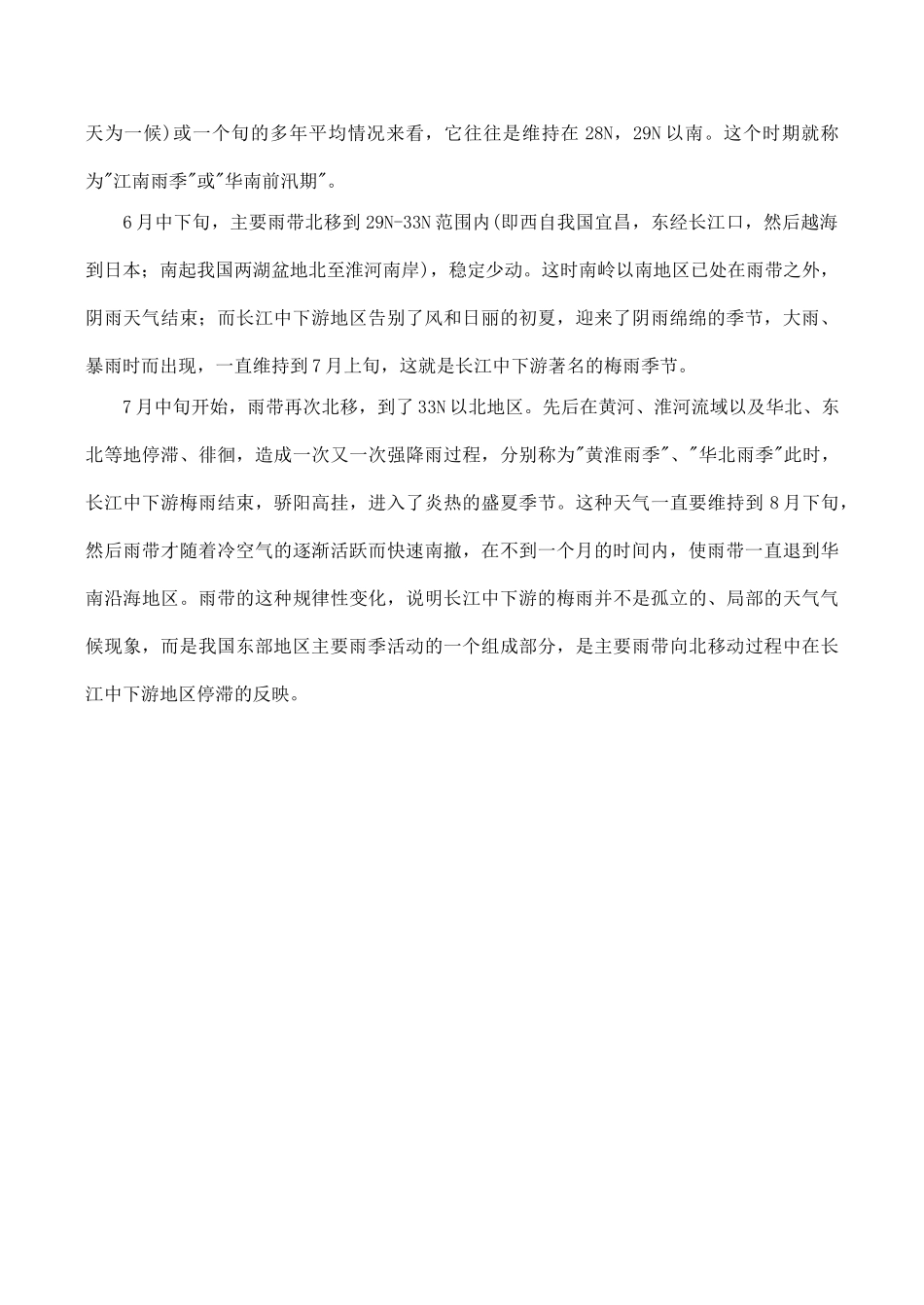 山西省运城市康杰中学高中地理 2.3 常见的天气系统 梅雨和雨带素材 新人教版必修1_第2页