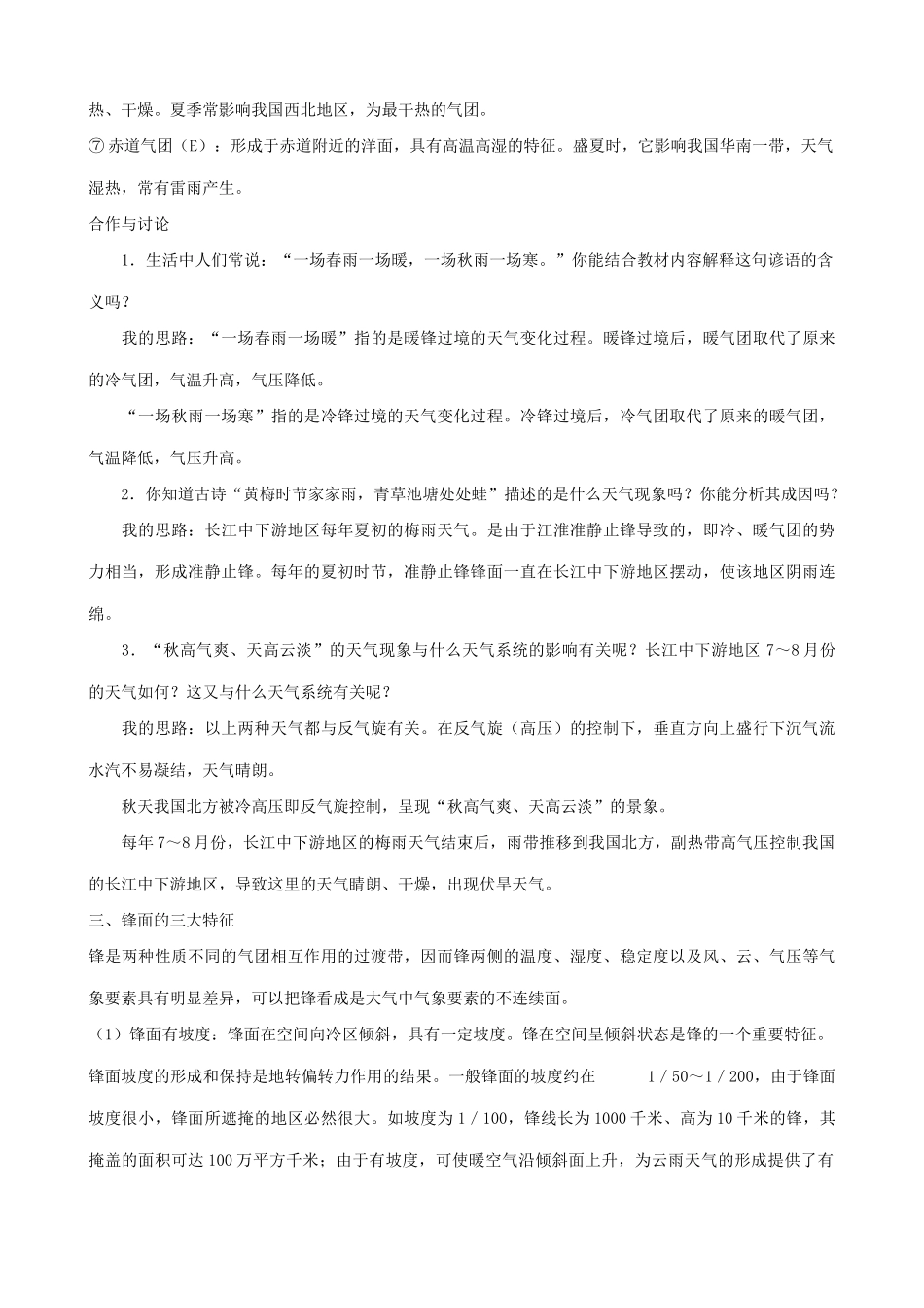 山西省运城市康杰中学高中地理 2.3 常见的天气系统备课资料 新人教版必修1_第2页