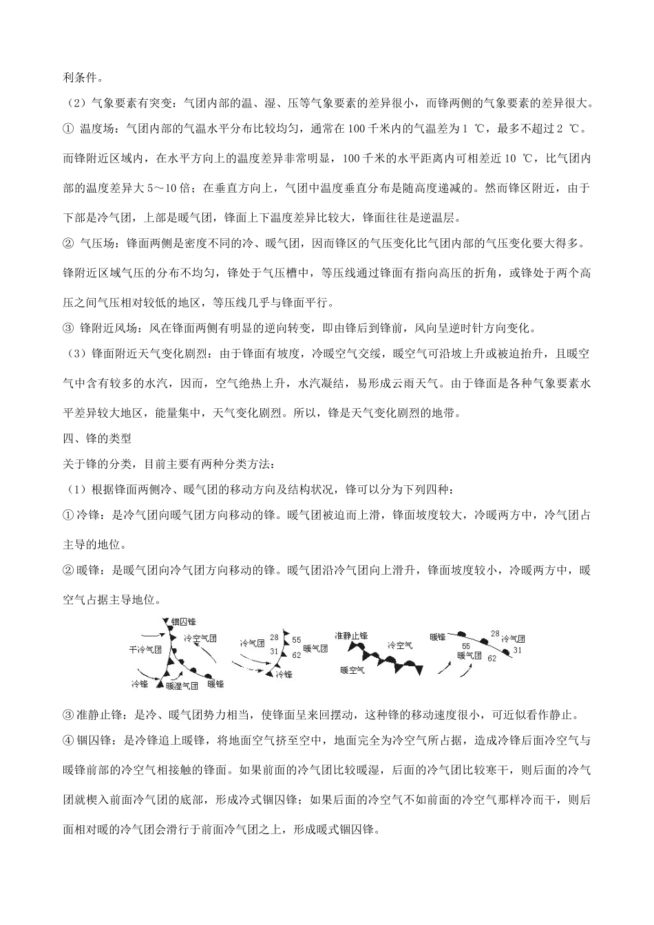 山西省运城市康杰中学高中地理 2.3 常见的天气系统备课资料 新人教版必修1_第3页