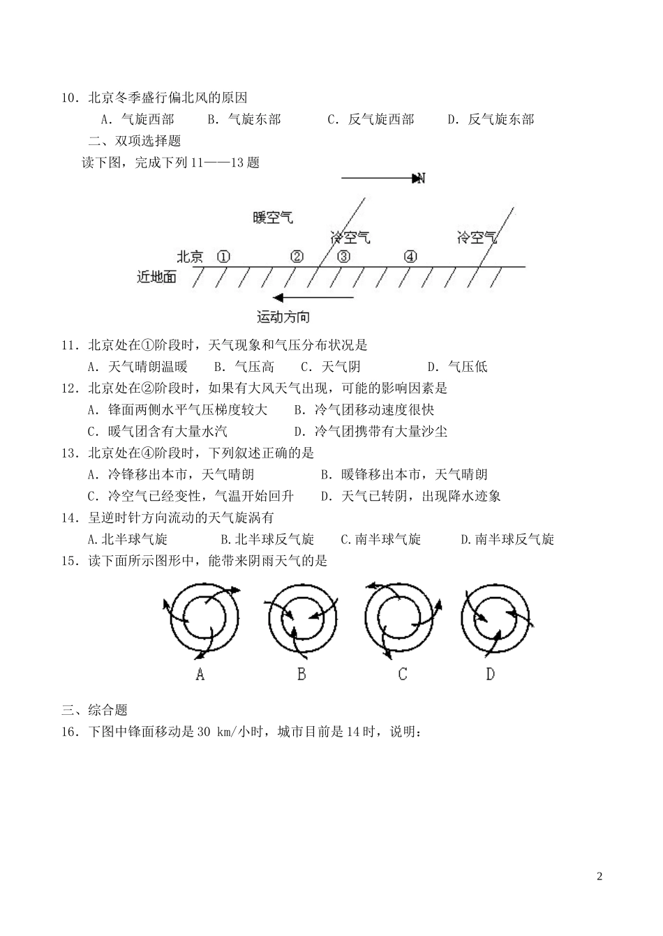 山西省运城市康杰中学高中地理 2.3 常见的天气系统同步练习（一）新人教版必修1_第2页