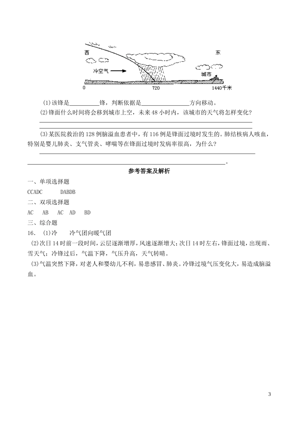 山西省运城市康杰中学高中地理 2.3 常见的天气系统同步练习（一）新人教版必修1_第3页