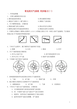 山西省运城市康杰中学高中地理 2.3 常见的天气系统同步练习（一）新人教版必修1
