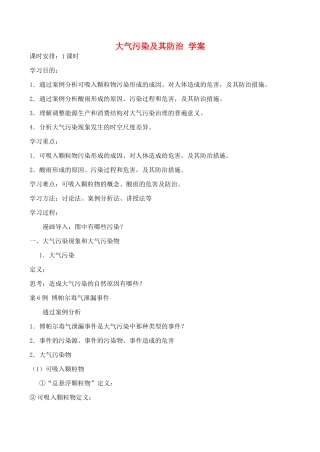 山西省运城市康杰中学高中地理 2.3 大气污染及其防治学案 新人教版选修6