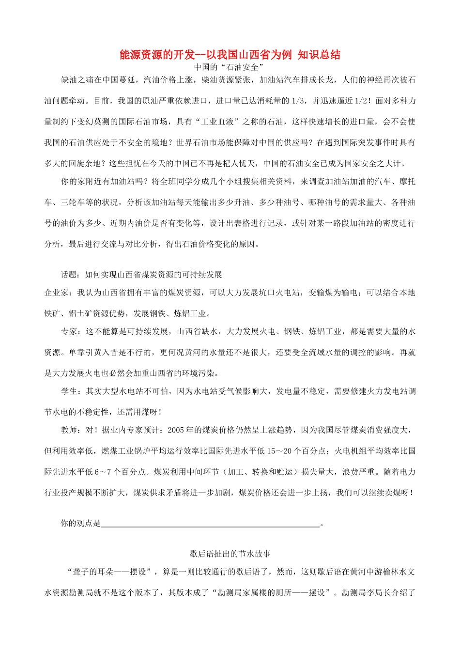 山西省运城市康杰中学高中地理 3.1 能源资源的开发 以我国山西省为例知识总结 新人教版必修3_第1页