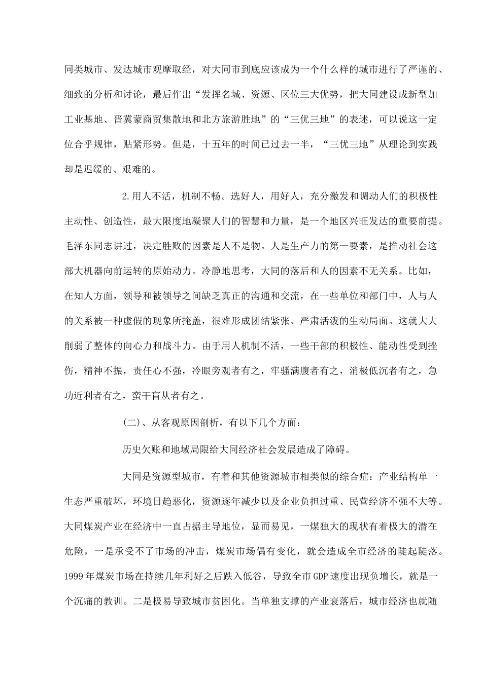 山西省运城市康杰中学高中地理 3.1 能源资源开发 以我国山西省为例素材 新人教版必修3_第3页