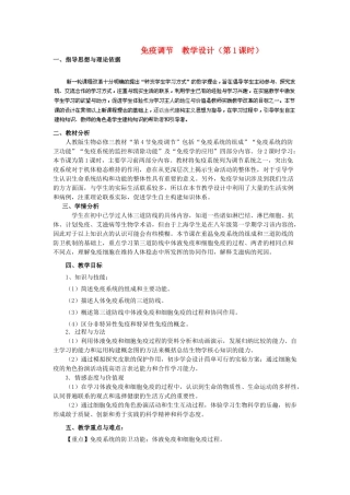 山西省运城市临猗中学2014高中生物 2.4 免疫调节教案 新人教版必修3