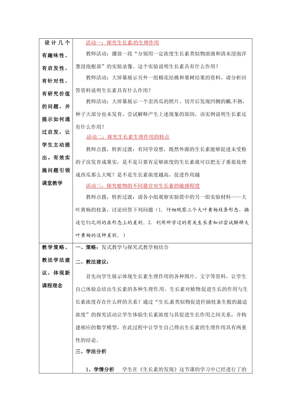 山西省运城市临猗中学2014高中生物 生长素的生理作用教案 新人教版必修3_第3页