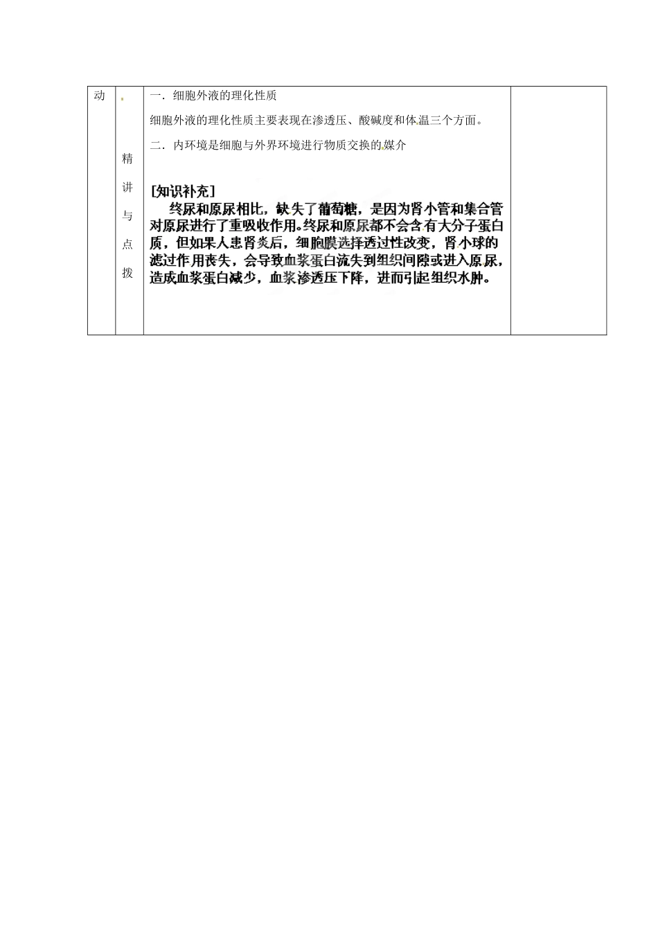 山西省运城市临猗中学2014高中生物 细胞生活的环境教案 新人教版必修3_第2页