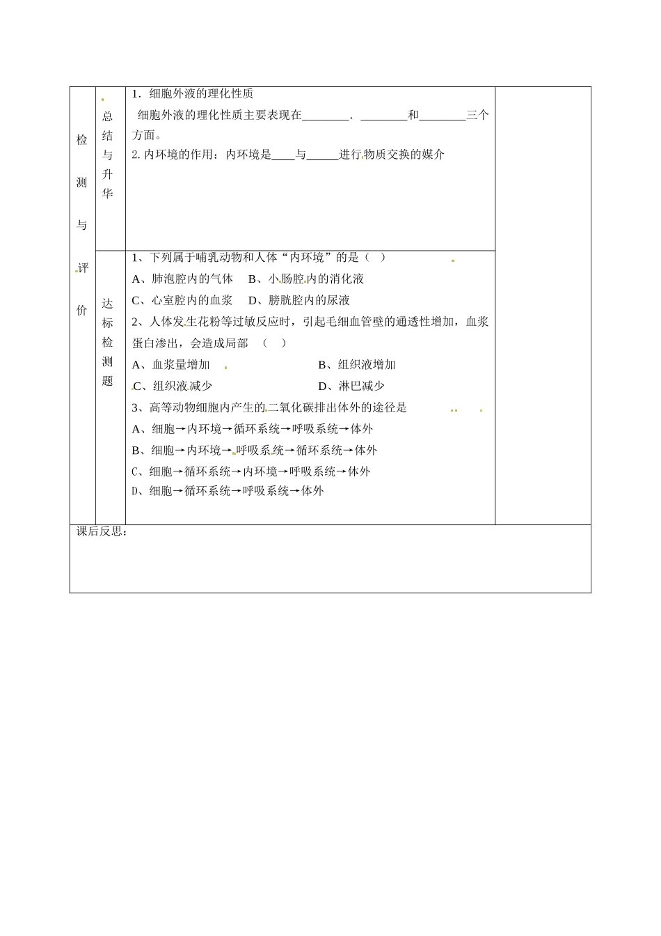 山西省运城市临猗中学2014高中生物 细胞生活的环境教案 新人教版必修3_第3页
