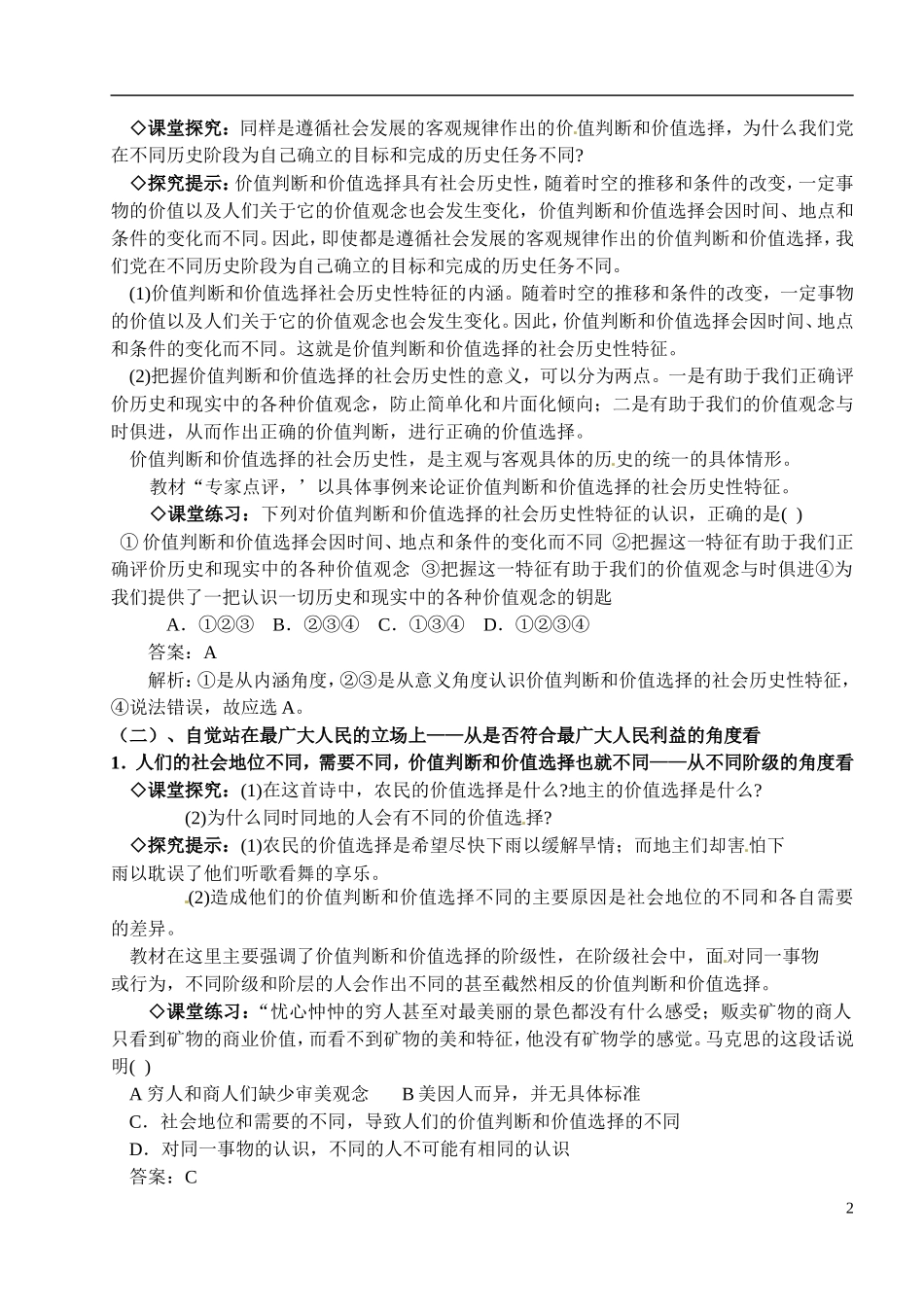 山西省运城市临猗中学2014年高中政治 第十二课 实现人生价值 第二框题 价值判断与价值选择教案 新人教版必修4_第2页