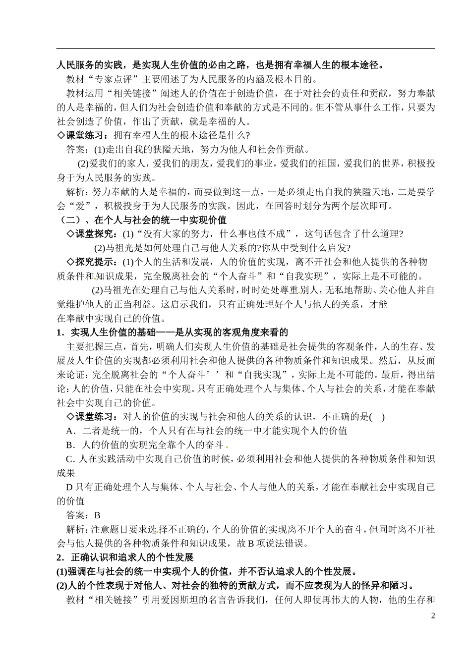 山西省运城市临猗中学2014年高中政治 第十二课 实现人生价值 第三框题 价值的创造与实现教案 新人教版必修4_第2页