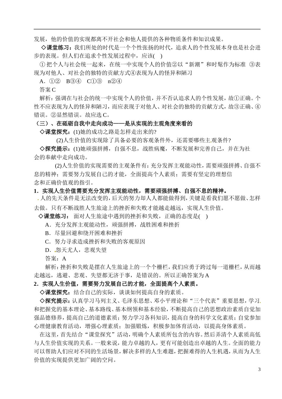 山西省运城市临猗中学2014年高中政治 第十二课 实现人生价值 第三框题 价值的创造与实现教案 新人教版必修4_第3页