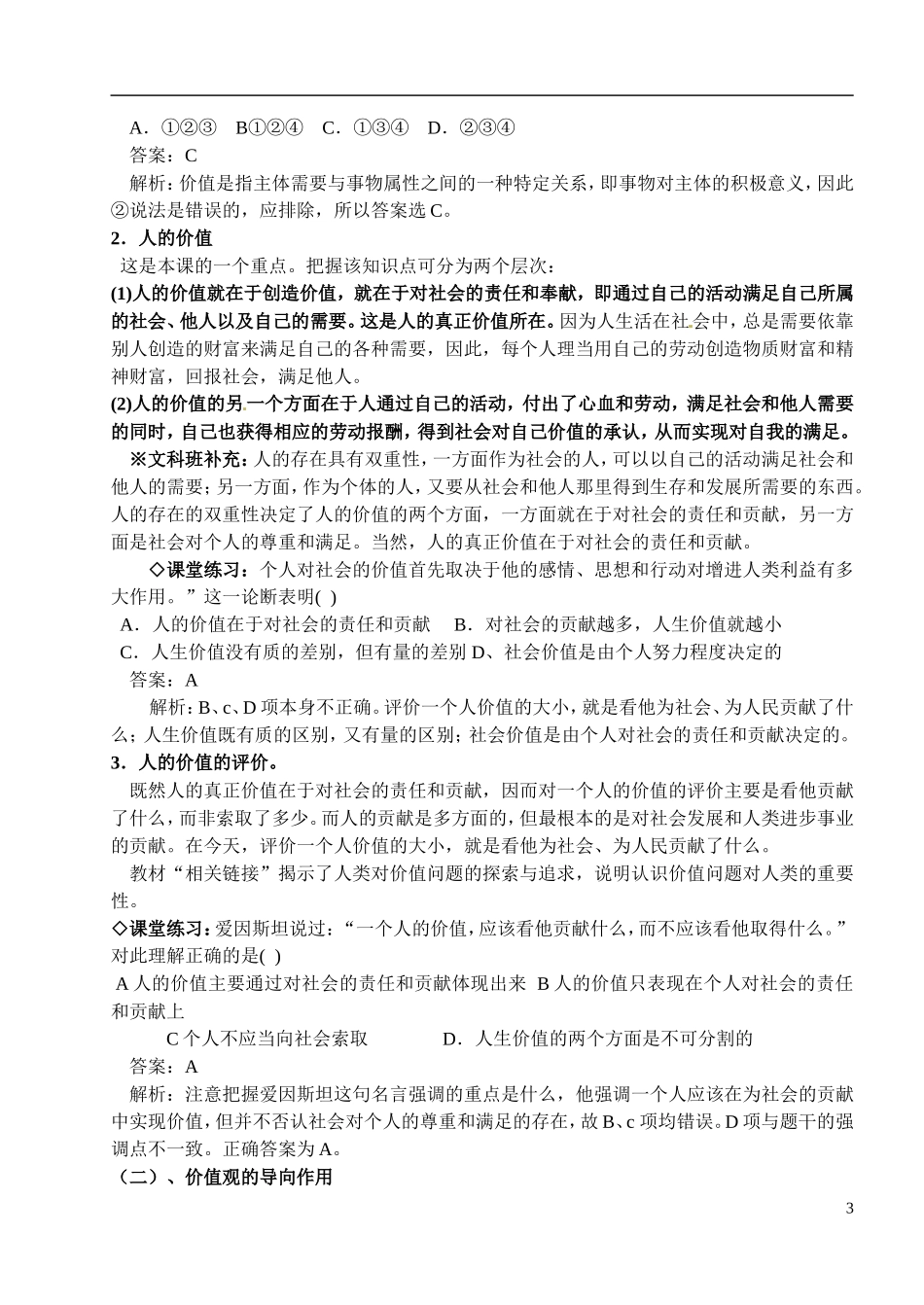 山西省运城市临猗中学2014年高中政治 第十二课 实现人生价值 第一框题 价值与价值观教案 新人教版必修4_第3页