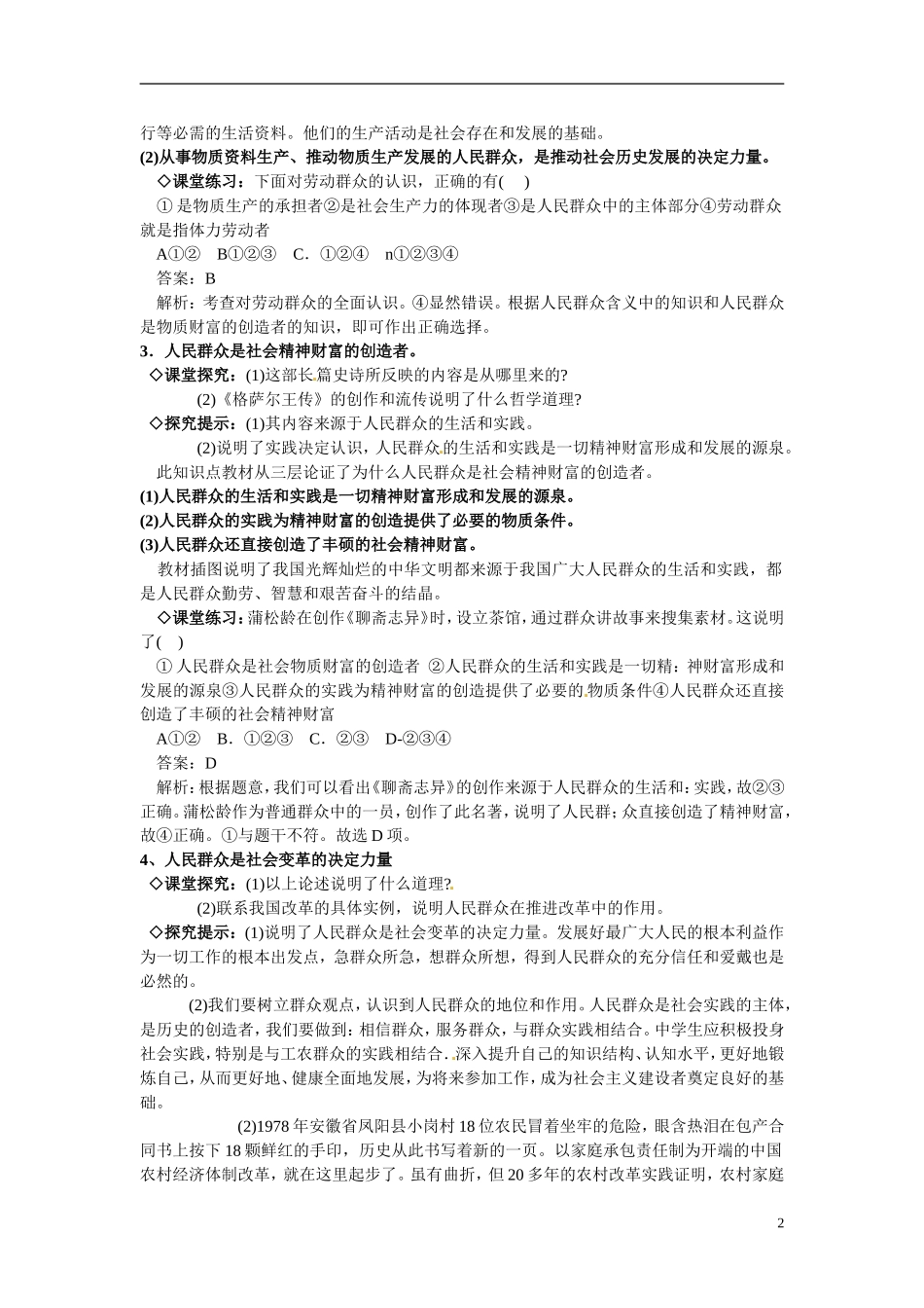 山西省运城市临猗中学2014年高中政治 第十一课 寻觅社会的真谛 第二框题 社会历史的主体教案 新人教版必修4_第2页
