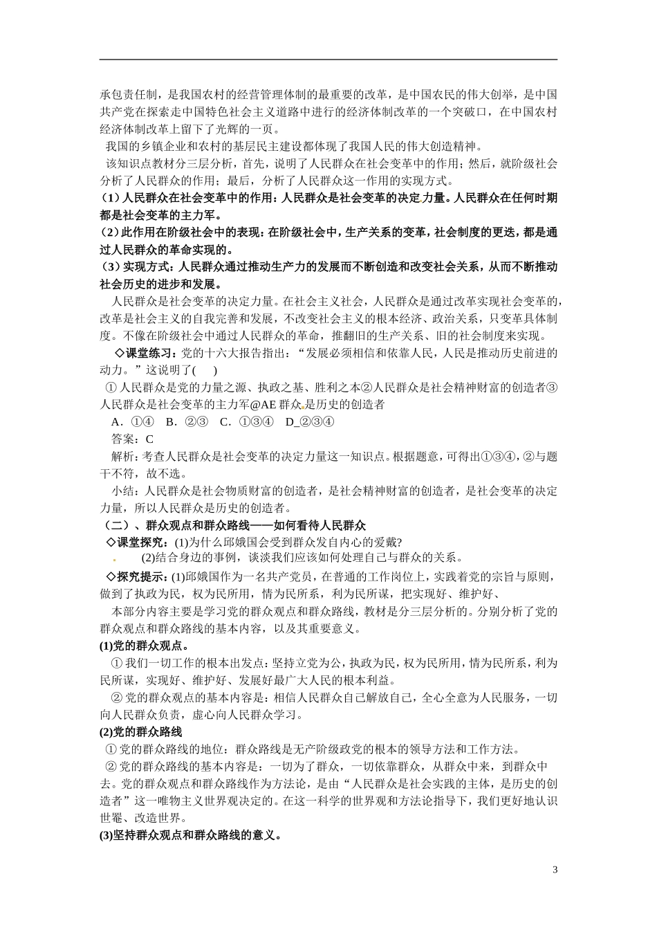 山西省运城市临猗中学2014年高中政治 第十一课 寻觅社会的真谛 第二框题 社会历史的主体教案 新人教版必修4_第3页